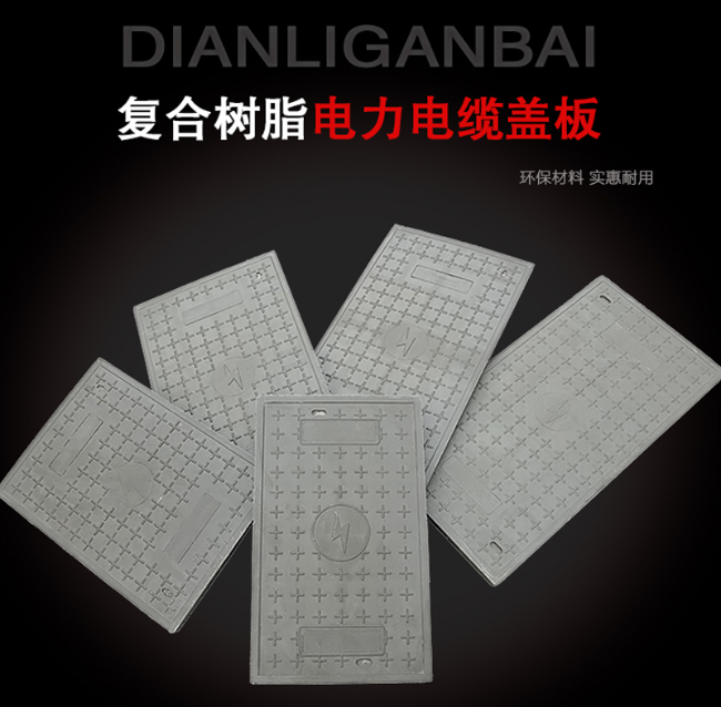 凤县树脂复合电力盖板展示